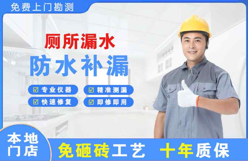南山厕所漏水维修